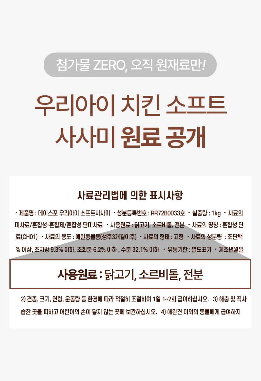 [NEW신상][무료배송] 데이스포 독 우리아이 치킨 소프트 사사미 1kg 16번째