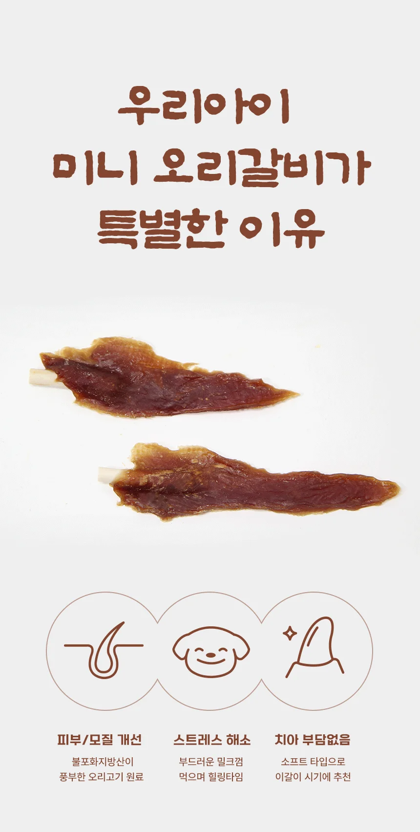 [NEW신상][무료배송] 데이스포 독 우리아이 미니 오리갈비 1kg 6번째