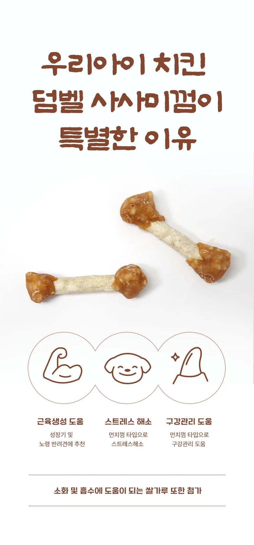 [NEW신상][무료배송] 데이스포 독 우리아이 치킨 덤벨 사사미껌 1kg 6번째