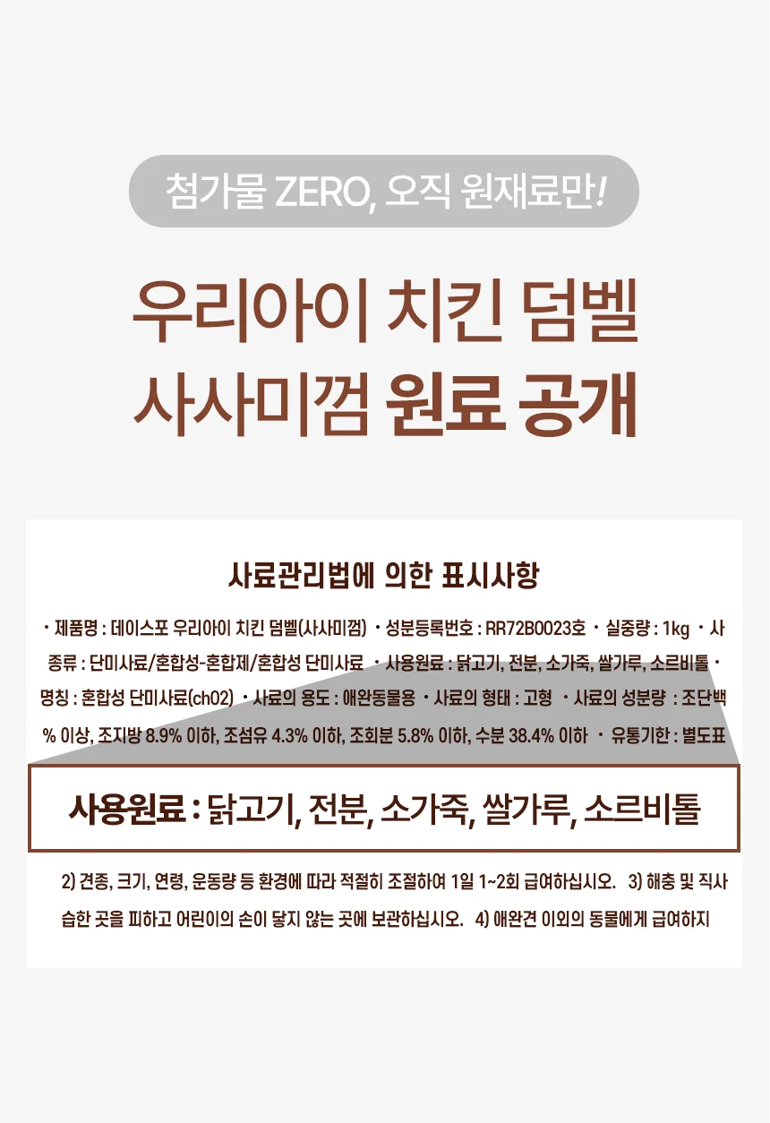 [NEW신상][무료배송] 데이스포 독 우리아이 치킨 덤벨 사사미껌 1kg 16번째