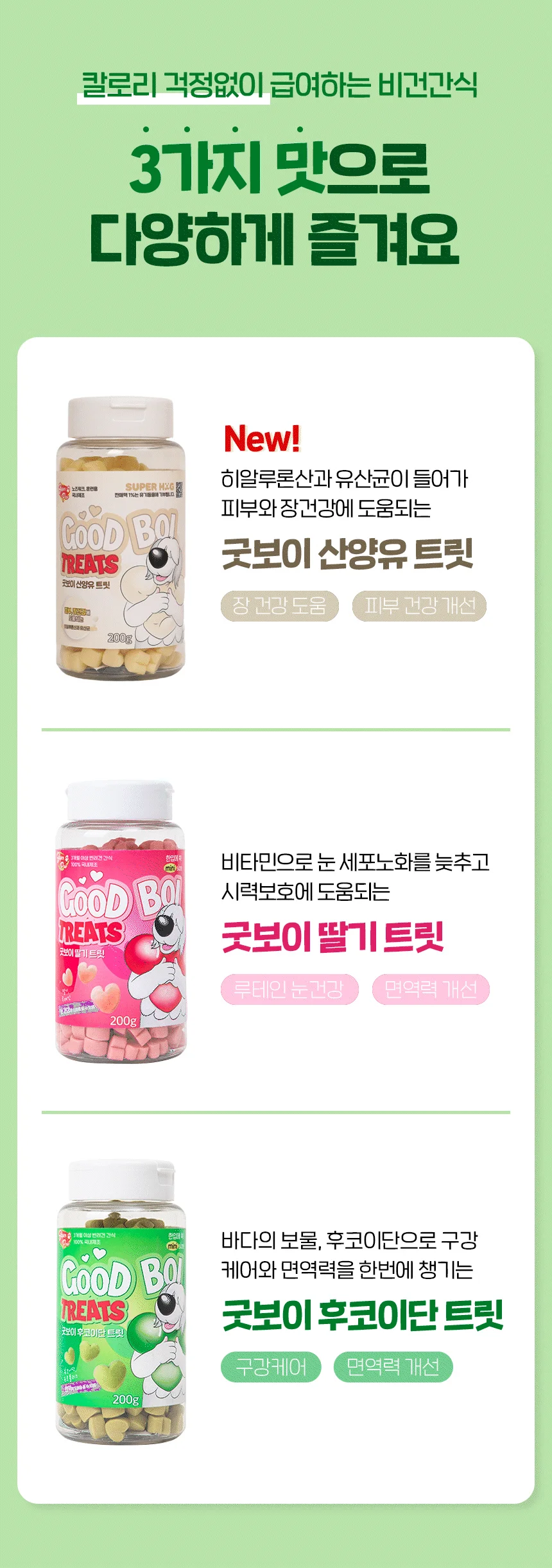 [무료배송] 슈퍼포우 굿보이트릿 후코이단 200g 1번째