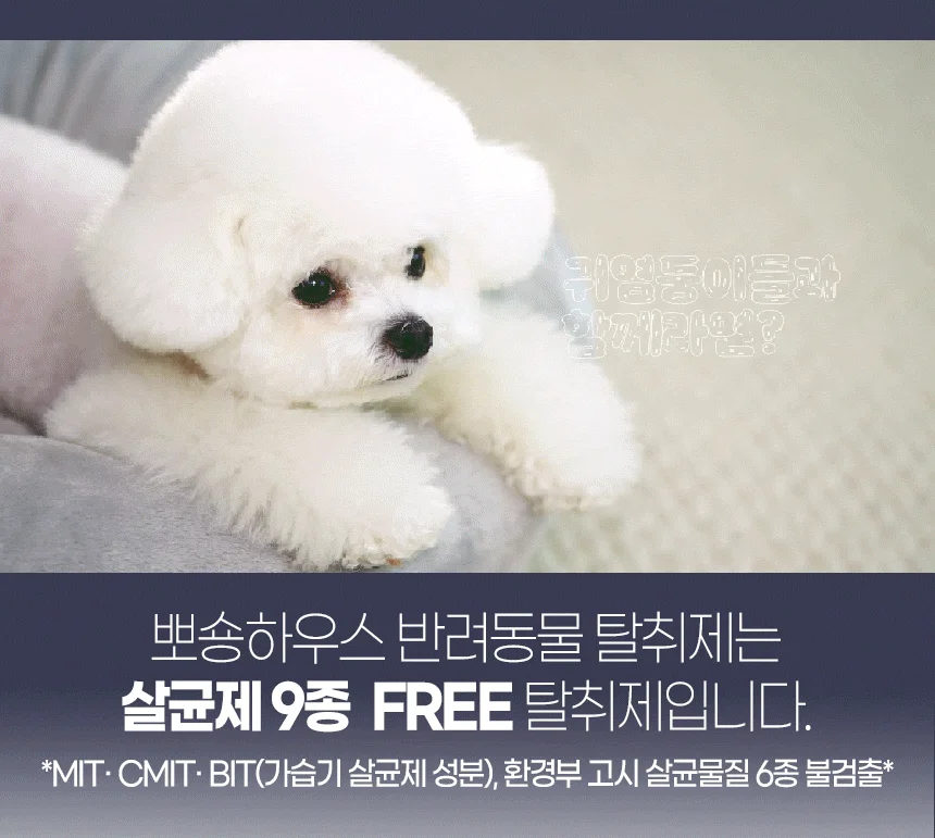 [무료배송][1+1] 뽀숑하우스 반려동물 탈취제 500ml 포근한 낮잠/숲속의 산책/산뜻한 바람/순수한 무향 3번째