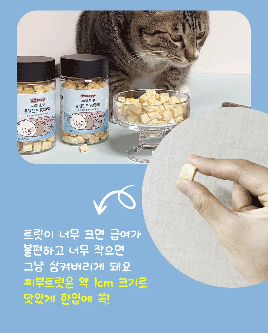 [NEW신상][무료배송] 찌부 동결건조 가자미트릿 30g 9번째