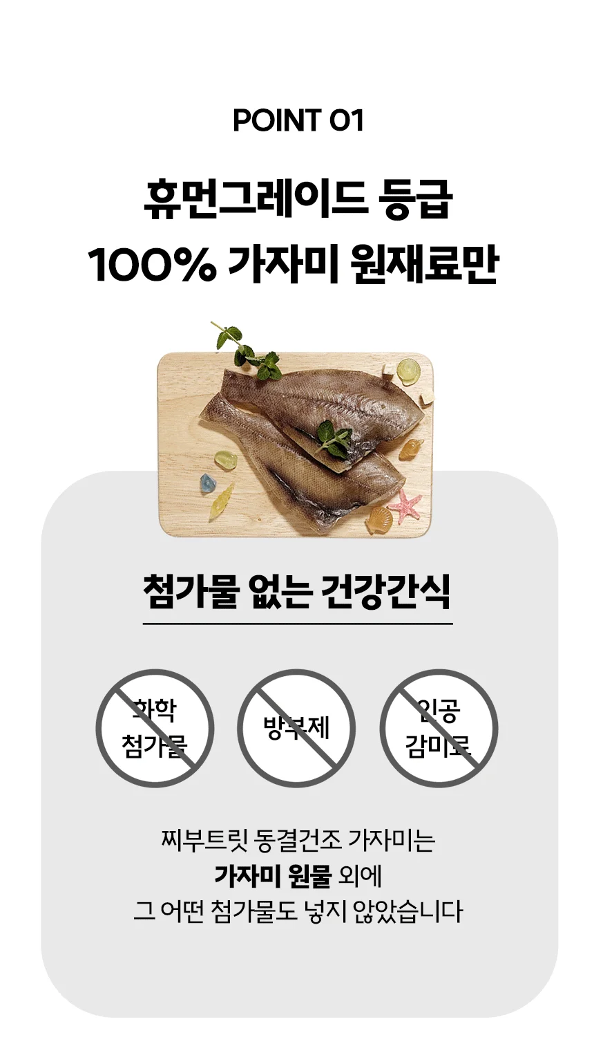 [NEW신상][무료배송] 찌부 동결건조 가자미트릿 30g 4번째