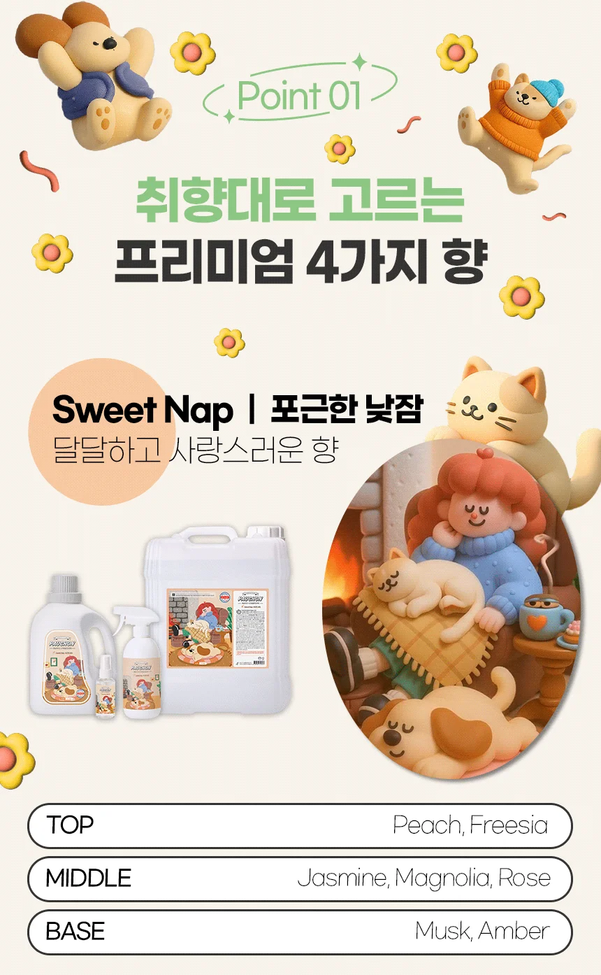[무료배송][1+1] 뽀숑하우스 반려동물 탈취제 500ml 포근한 낮잠/숲속의 산책/산뜻한 바람/순수한 무향 9번째