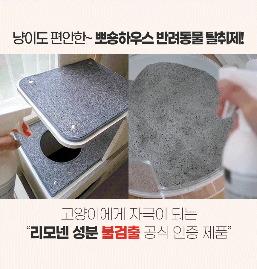 [수요특가] [무료배송] 뽀숑하우스 반려동물 탈취제  13L 숲속의 산책/산뜻한 바람/순수한 무향/포근한 낮잠 19번째