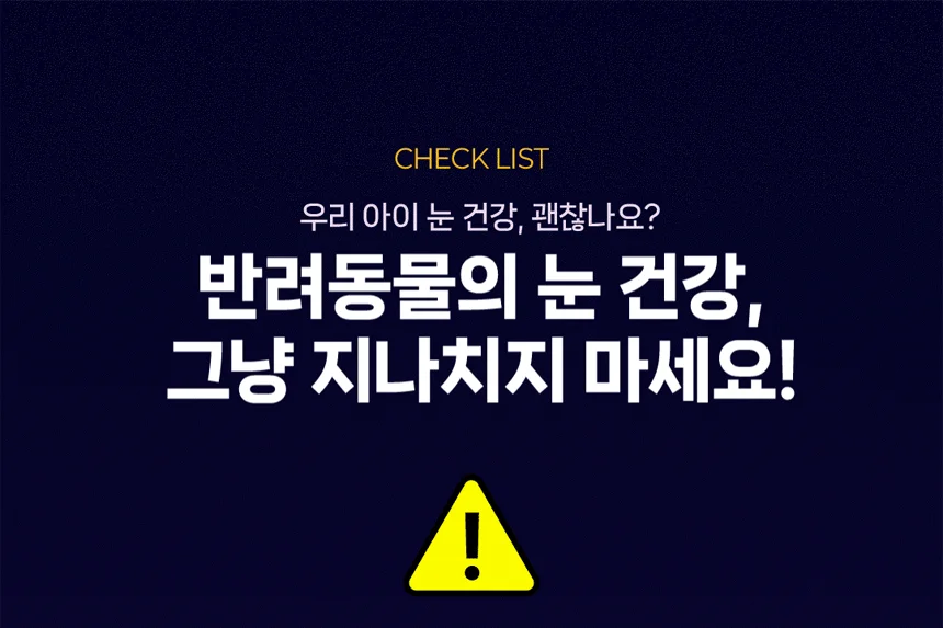 [NEW신상][무료배송] 헬시얌 아이즈 눈&눈물자국 영양제 120정 6번째