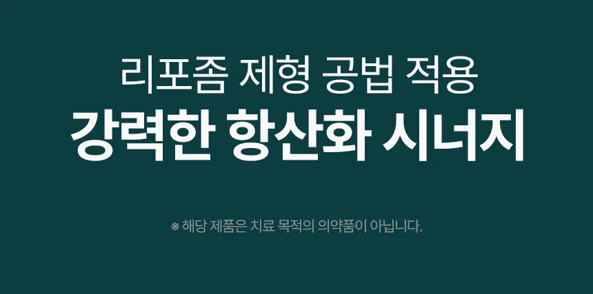 펫생각 임상완료 리포좀 후코이단 프로 씨놀  종합 항산화제 종양 항염 영양제 30정 29번째