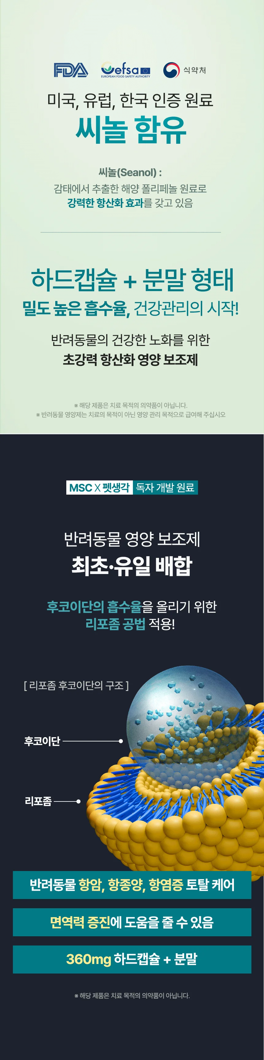 [브랜드전]펫생각 임상완료 리포좀 후코이단 프로 씨놀  종합 항산화제 종양 항염 영양제 30정 13번째