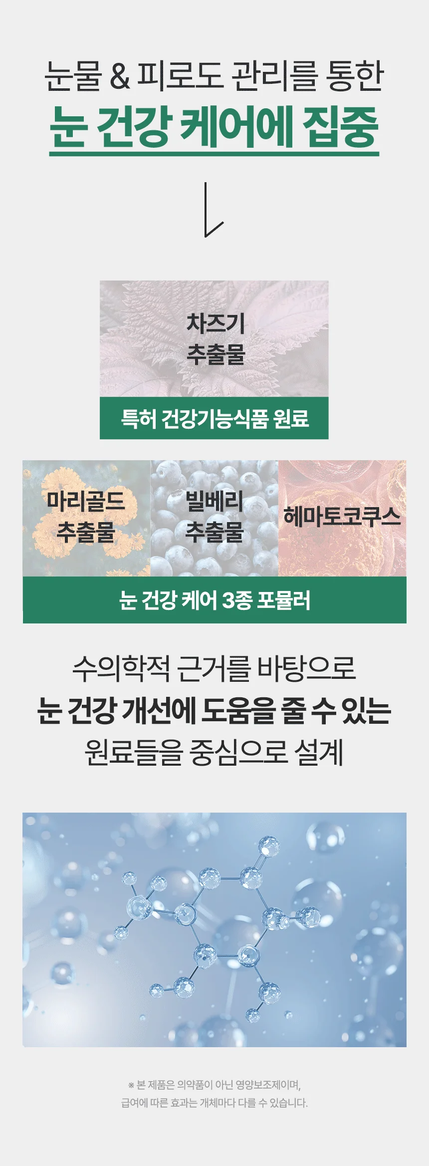 [브랜드전]펫생각 임상완료 아이즈 프로 눈 눈물자국 백내장 염증 루테인 영양제 60정 9번째