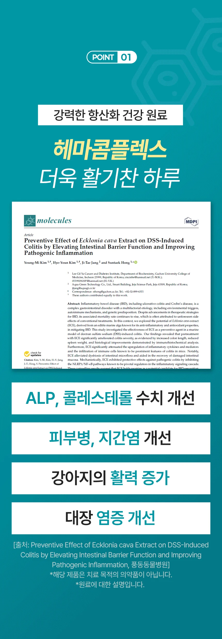 [브랜드전]펫생각 임상완료 리포좀 후코이단 프로 씨놀  종합 항산화제 종양 항염 영양제 30정 23번째
