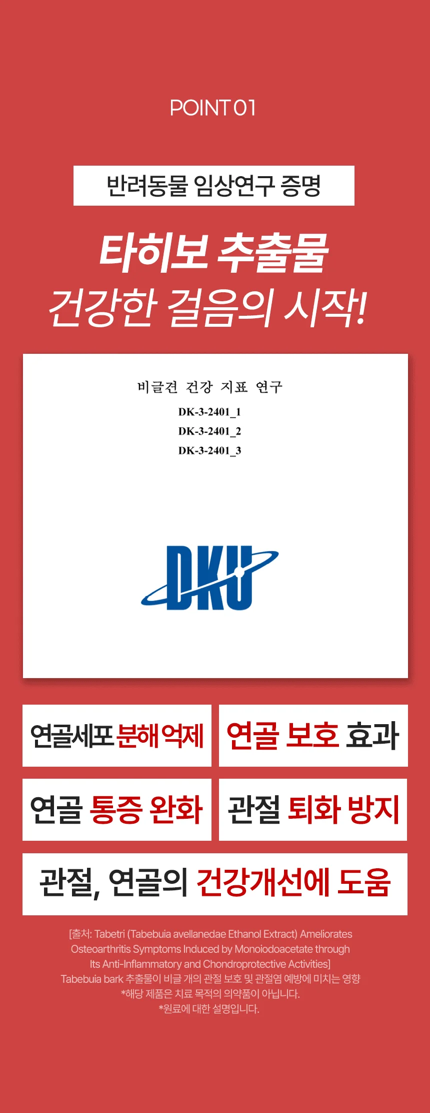 [브랜드전]펫생각 임상완료 조인트 프로 관절 칼슘 슬개골 연골 영양제 60정 22번째