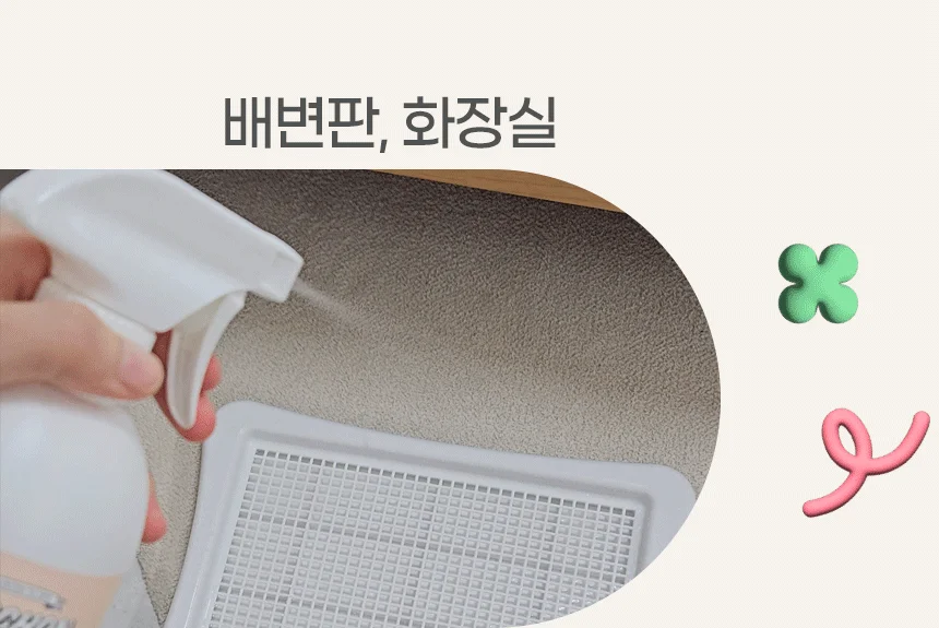 [무료배송] 뽀숑하우스 3無 반려동물 탈취제 13L (무색소, 무향료, 무살균제) 10번째