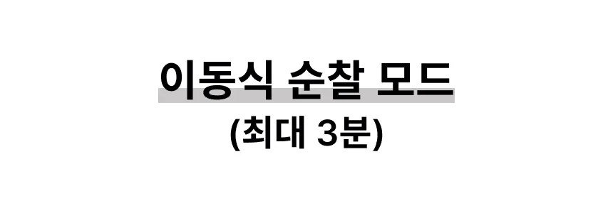 [NEW신상][무료배송] 에나봇 EBO 이보 SE 움직이는 이동식CCTV 자동충전 홈캠 30번째