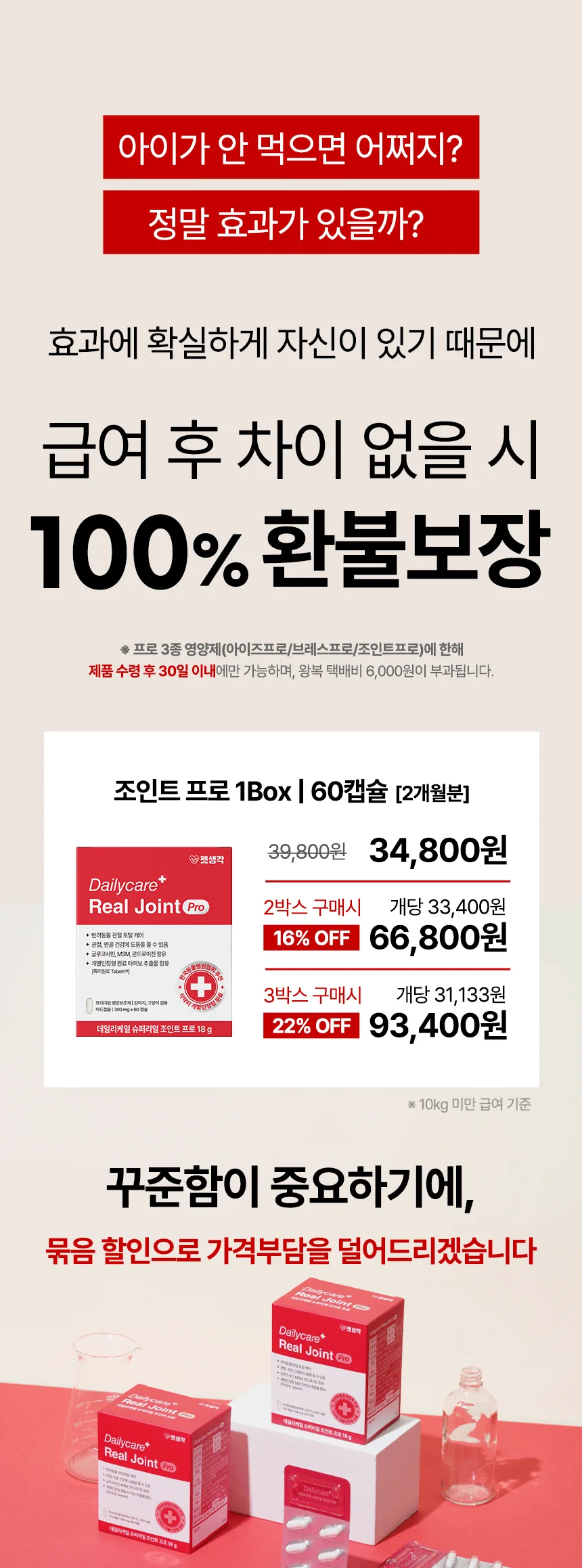 [브랜드전]펫생각 임상완료 조인트 프로 관절 칼슘 슬개골 연골 영양제 60정 15번째