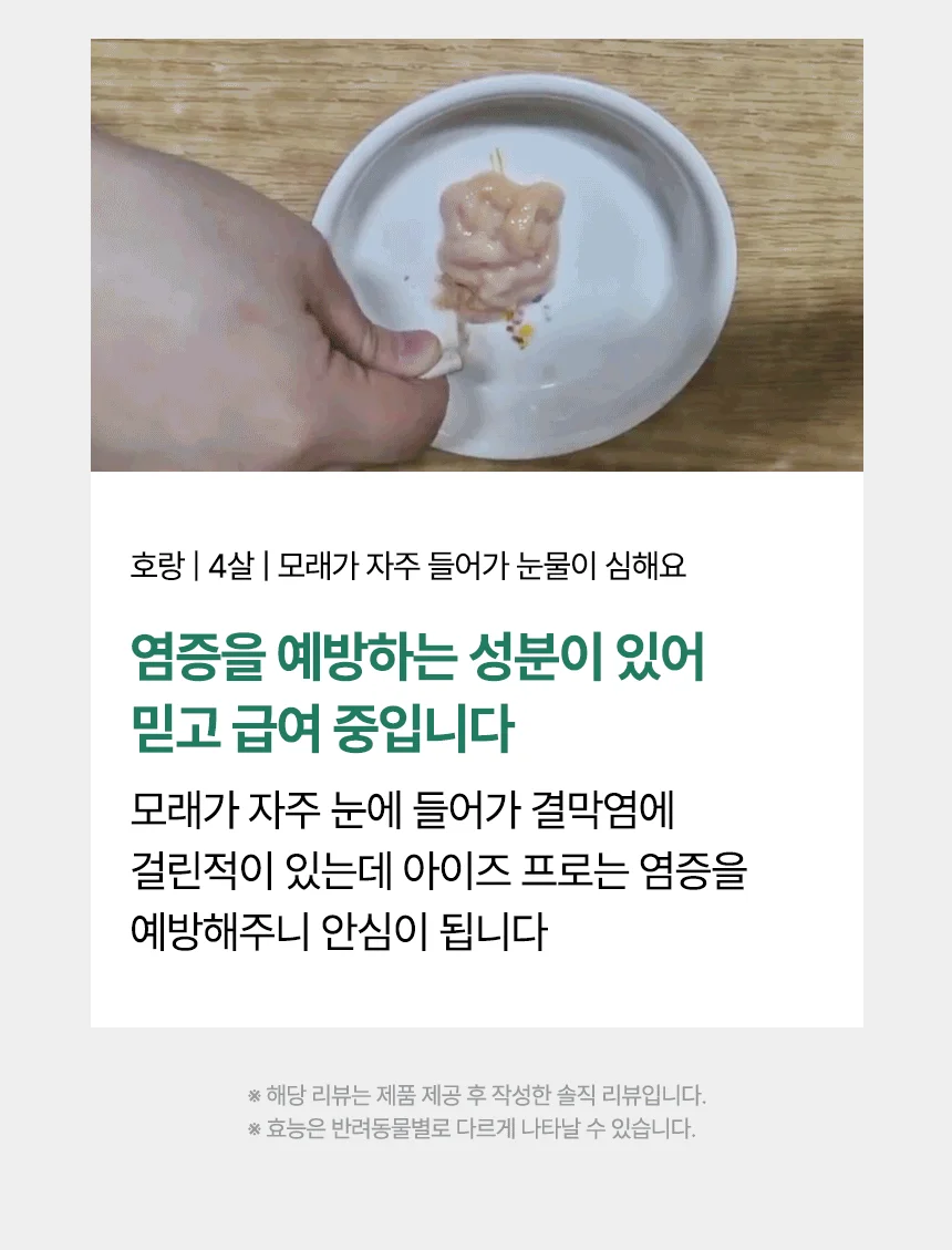 [브랜드전]펫생각 임상완료 아이즈 프로 눈 눈물자국 백내장 염증 루테인 영양제 60정 21번째