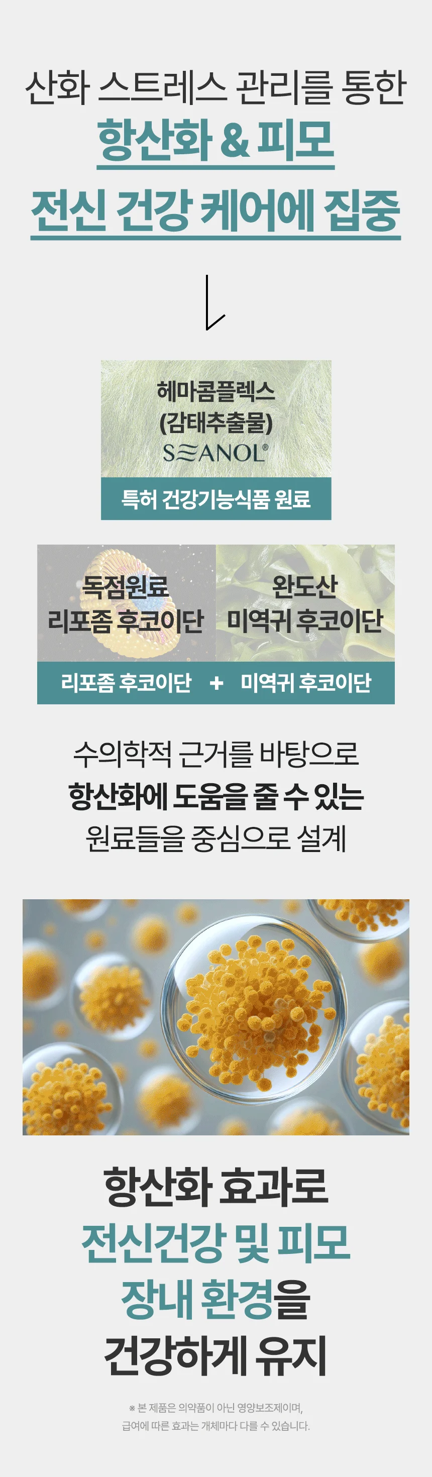 펫생각 임상완료 리포좀 후코이단 프로 씨놀  종합 항산화제 종양 항염 영양제 30정 9번째