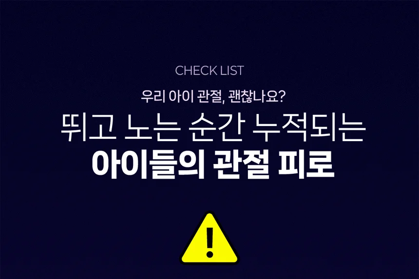 [NEW신상][무료배송] 헬시얌 조인트 뼈&관절 강화 영양제 120정 8번째