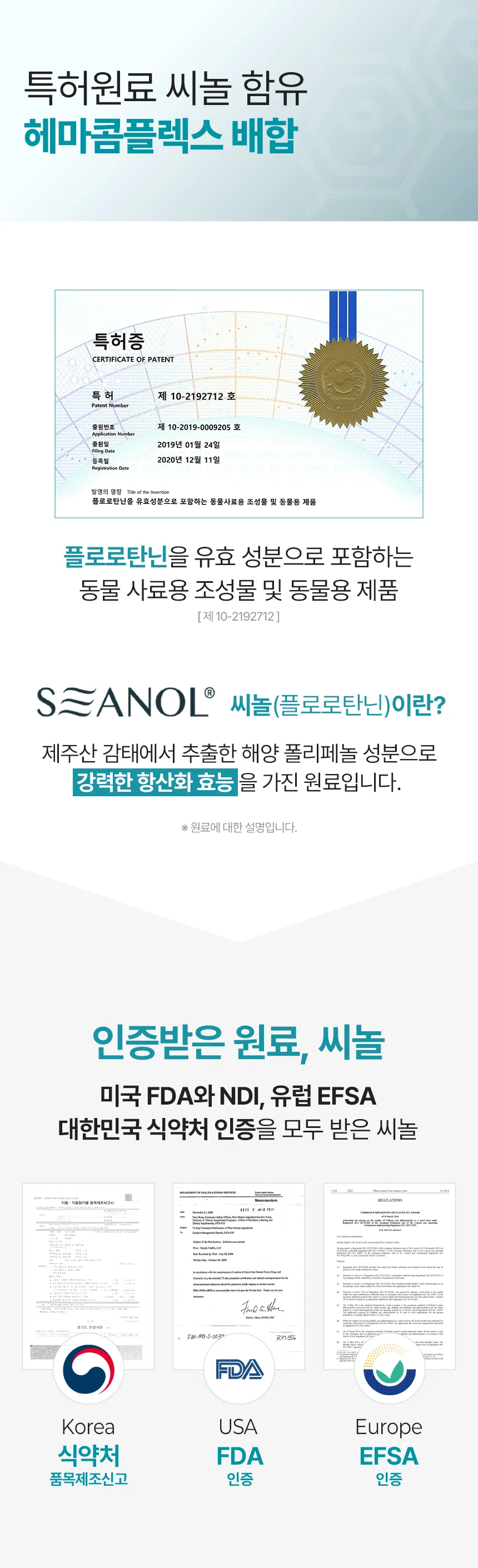 [브랜드전]펫생각 임상완료 리포좀 후코이단 프로 씨놀  종합 항산화제 종양 항염 영양제 30정 24번째