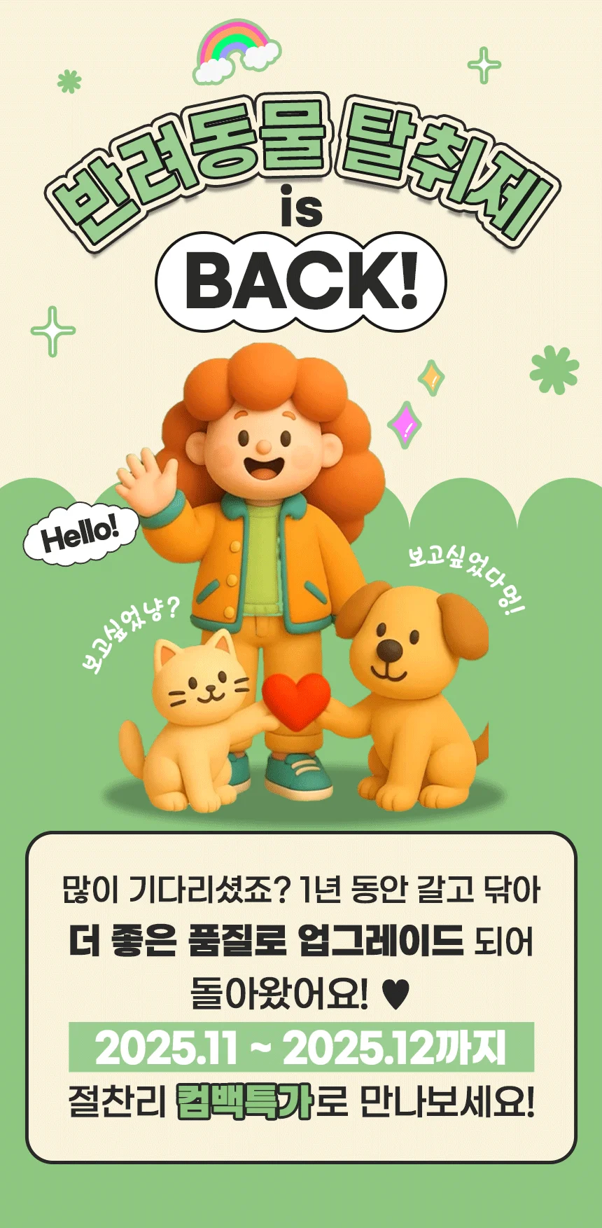 [무료배송] 뽀숑하우스 3無 반려동물 탈취제 13L (무색소, 무향료, 무살균제) 1번째