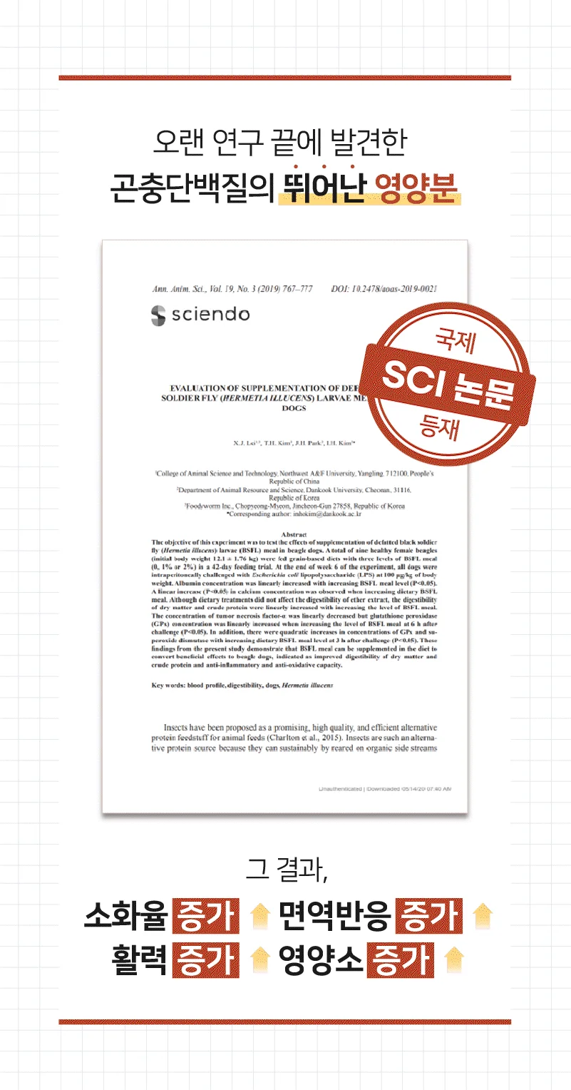 [아듀특가]라포그 독 리얼인섹트 조인트케어 4kg 10번째