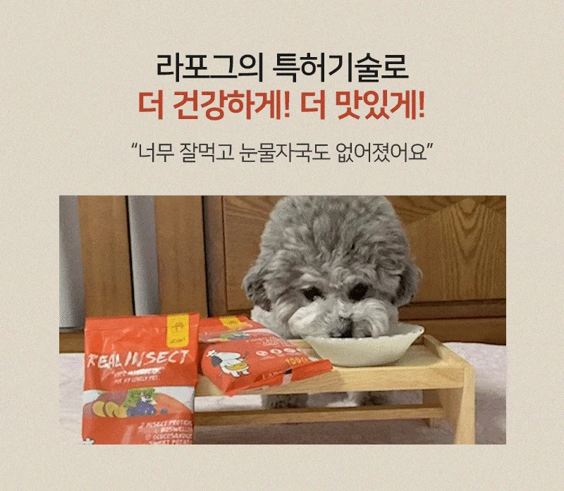 [사료샘플] 라포그 독 리얼인섹트 조인트케어 50g 13번째