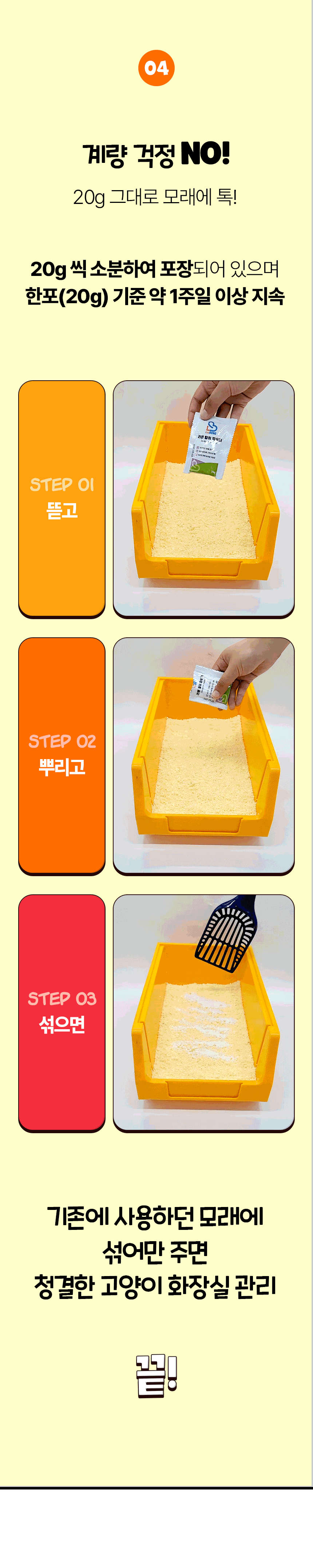 [NEW신상]가필드 디오더라이저 파우더 20g*5ea 6번째