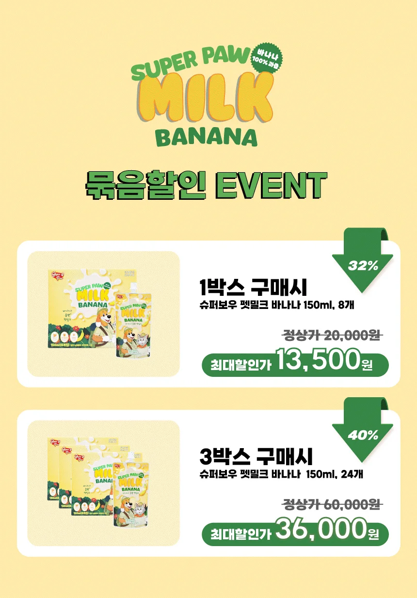 [무료배송] 슈퍼포우 바나나 듬뿍 펫밀크 150ml 8개입 1번째