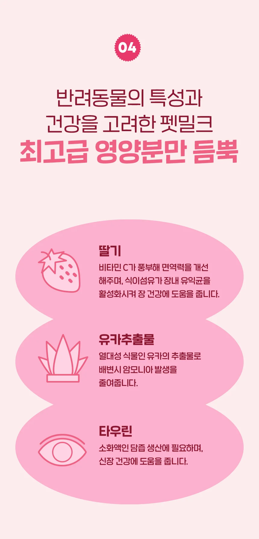 [무료배송] 슈퍼포우 딸기 듬뿍 펫밀크 150ml 8개입 26번째