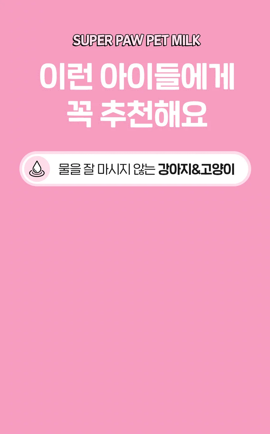 [무료배송] 슈퍼포우 딸기 듬뿍 펫밀크 150ml 8개입 20번째