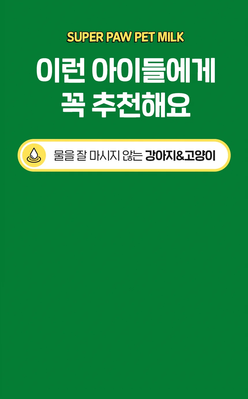 [무료배송] 슈퍼포우 바나나 듬뿍 펫밀크 150ml 8개입 19번째