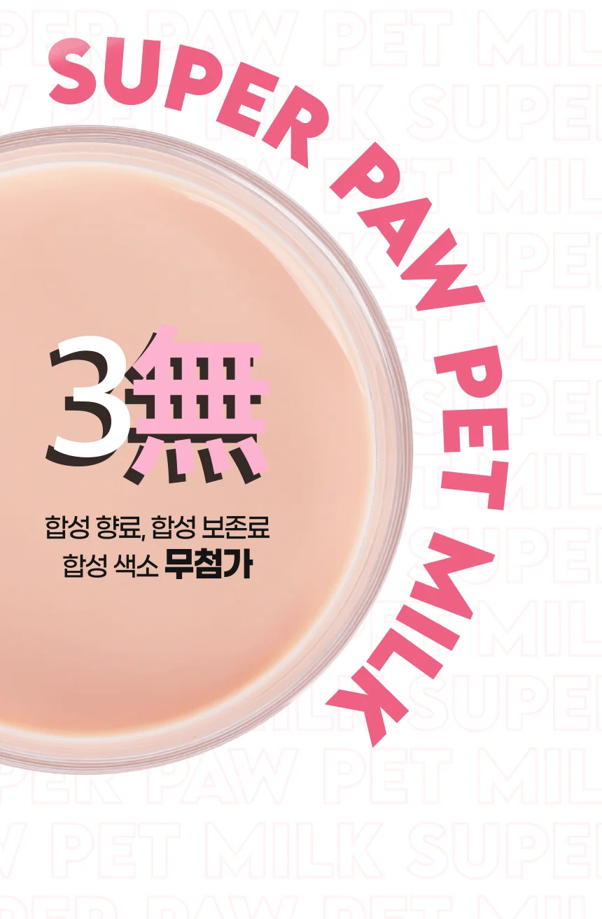 [무료배송] 슈퍼포우 딸기 듬뿍 펫밀크 150ml 8개입 25번째