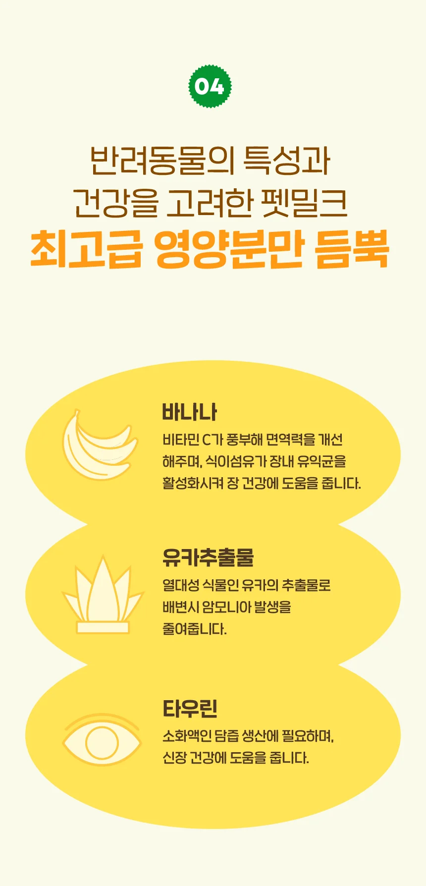 [무료배송] 슈퍼포우 바나나 듬뿍 펫밀크 150ml 8개입 25번째