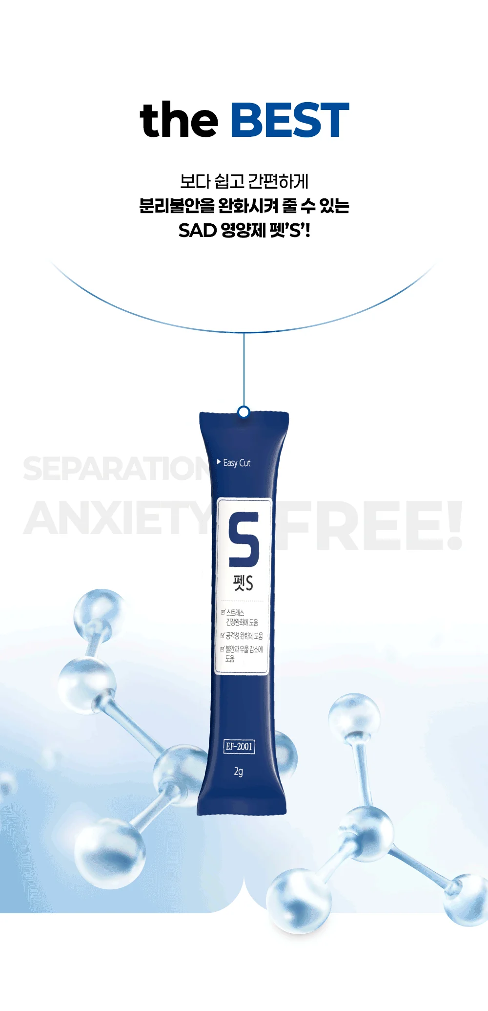 [NEW신상]펫애즈 펫S 분리불안 영양제 2g*30p 22번째