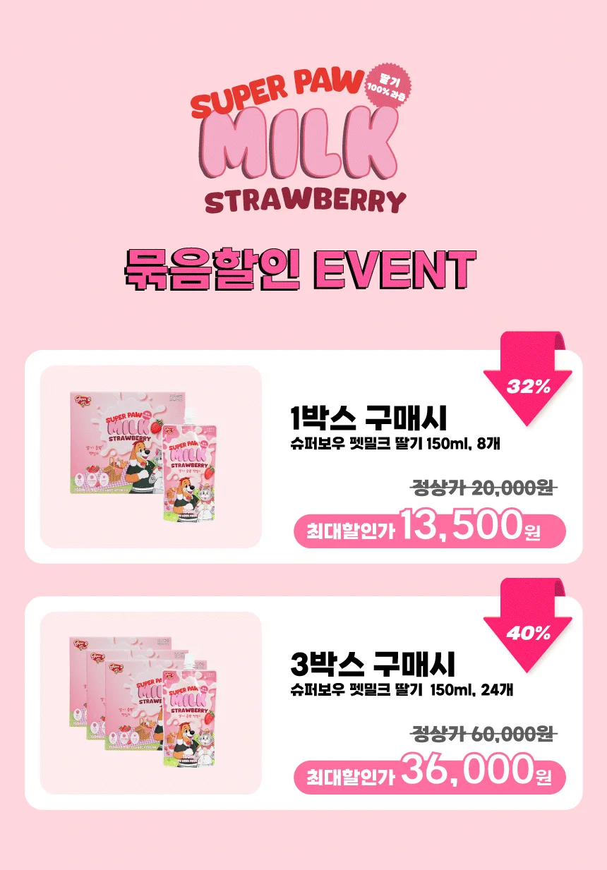 [무료배송] 슈퍼포우 딸기 듬뿍 펫밀크 150ml 8개입 1번째