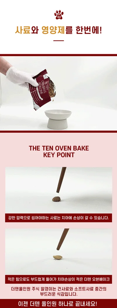 [NEW신상]더텐 독 오븐베이크 알러지케어&면역 올인원 4.5kg 3번째