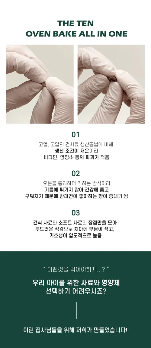 [NEW신상]더텐 독 오븐베이크 알러지케어&관절 올인원 4.5kg 2번째