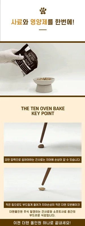 [NEW신상]더텐 독 오븐베이크 알러지케어&시니어 올인원 4.5kg 3번째