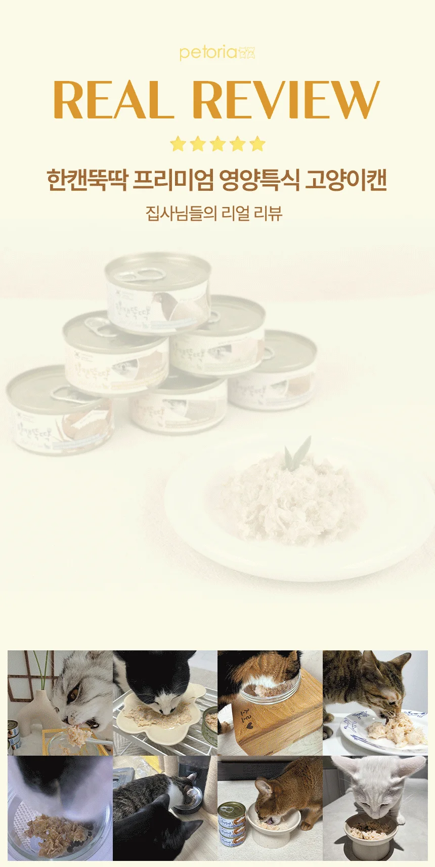 [NEW신상][24개] 펫토리아 한캔뚝딱 프리미엄 영양특식 고양이캔 치킨 85g 3번째