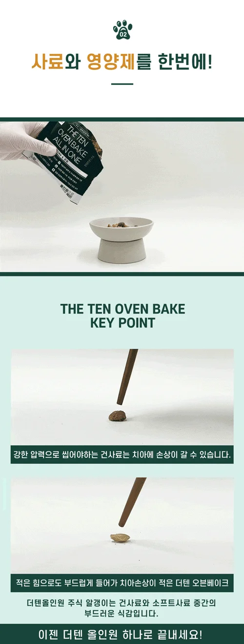 [NEW신상]더텐 독 오븐베이크 알러지케어&관절 올인원 4.5kg 3번째