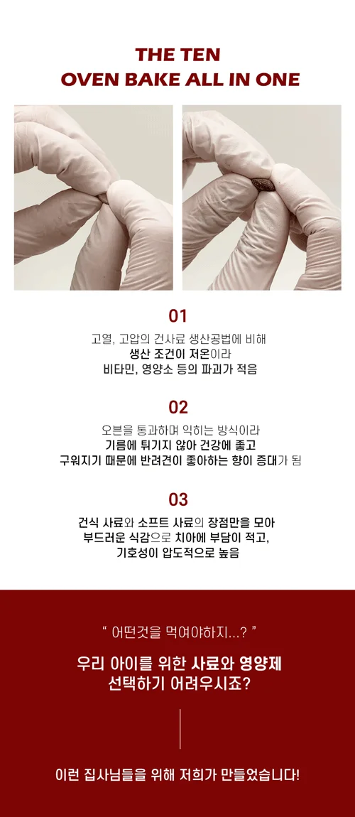 [NEW신상]더텐 독 오븐베이크 알러지케어&면역 올인원 4.5kg 2번째