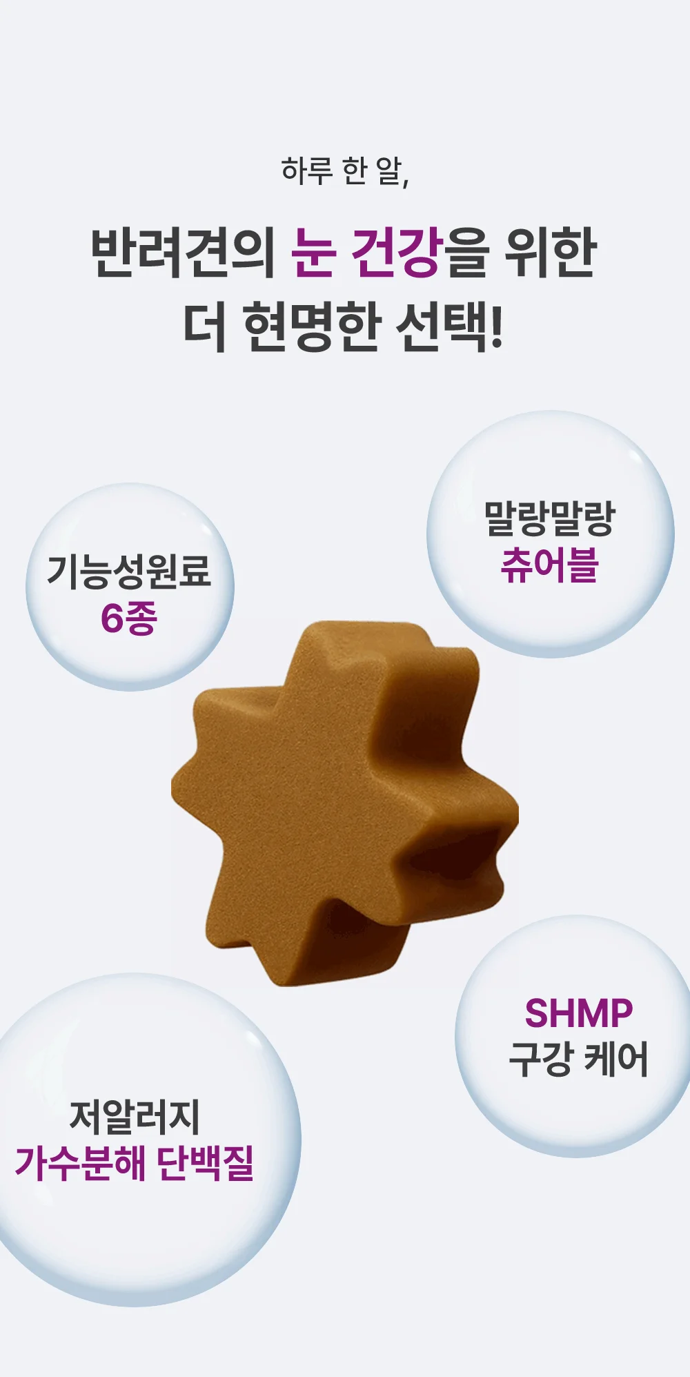 [NEW신상]더헬씨 강아지 영양제 클리어 아이즈 100g 9번째