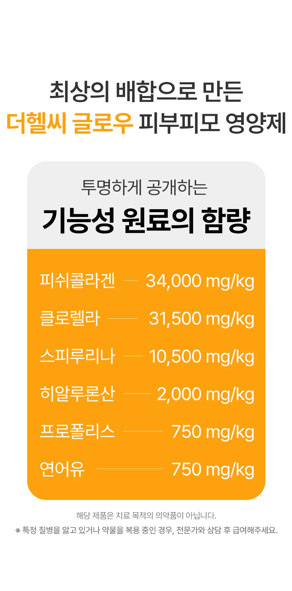 [NEW신상]더헬씨 강아지 영양제 글로우 피모/피부 100g 11번째