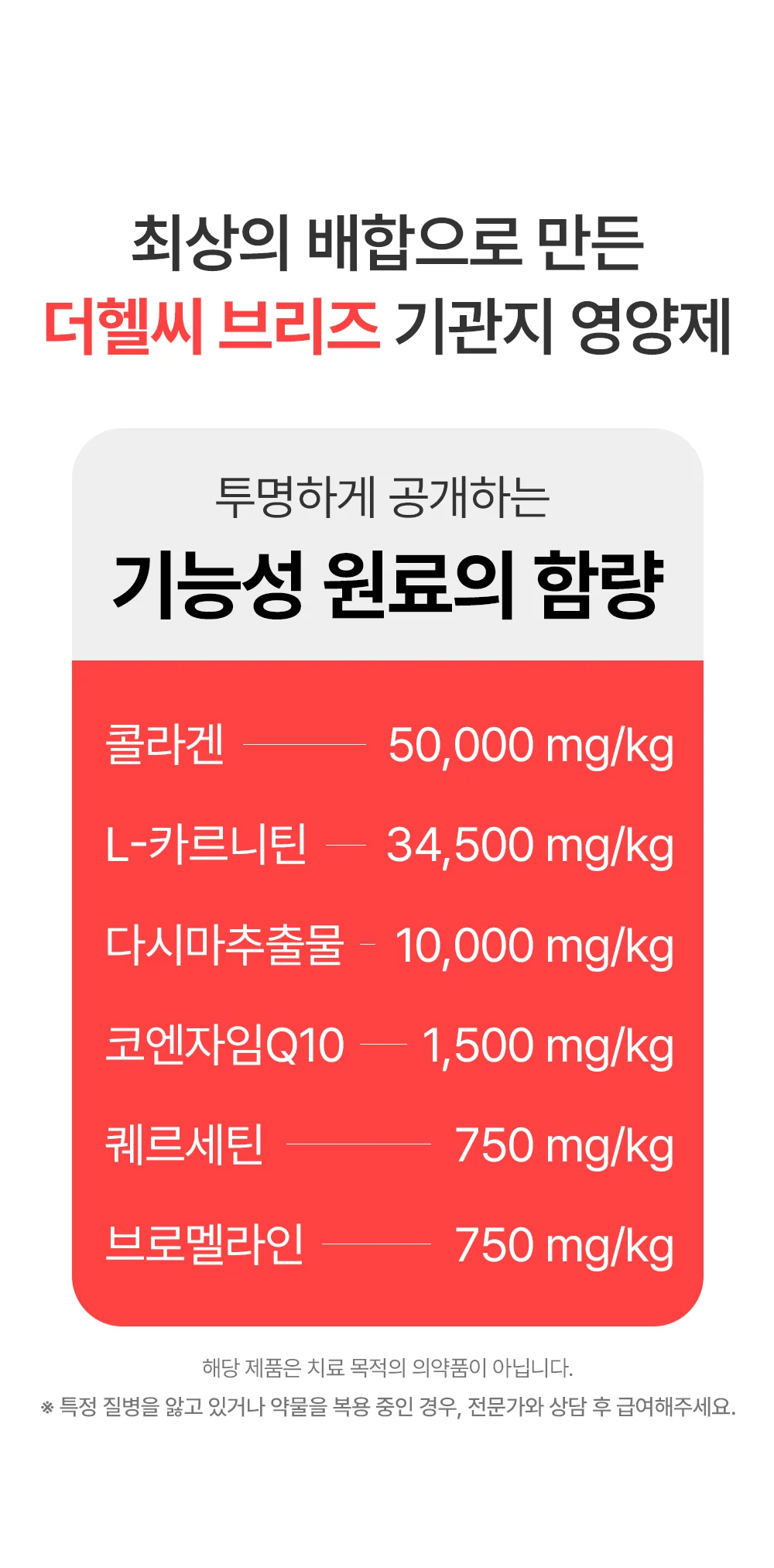 [NEW신상]더헬씨 강아지 영양제 브리즈 기관지 100g 12번째