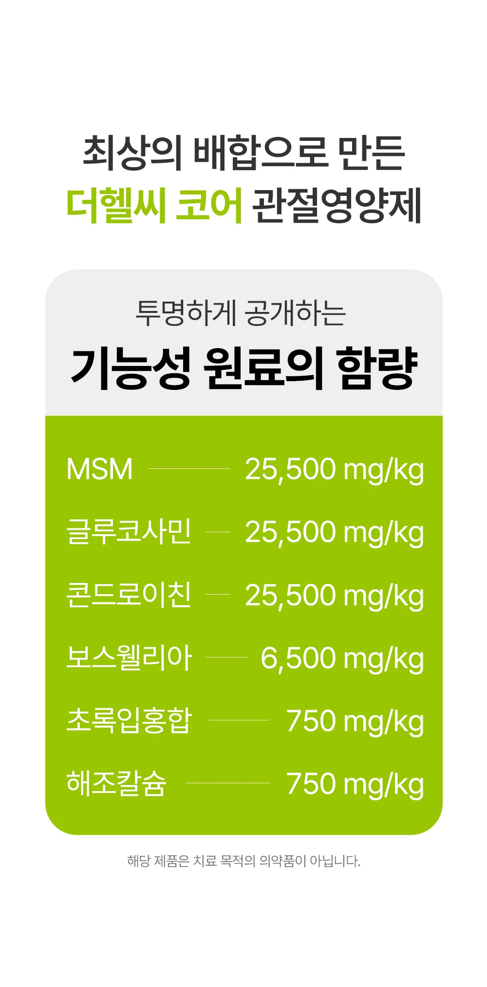 [NEW신상]더헬씨 강아지 영양제 코어 관절 100g 10번째