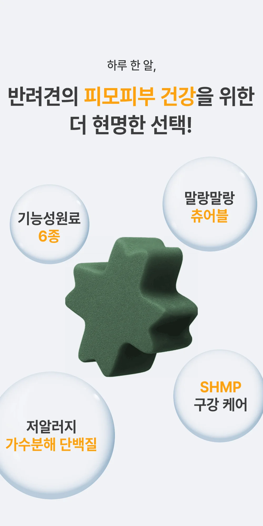 [NEW신상]더헬씨 강아지 영양제 글로우 피모/피부 100g 8번째