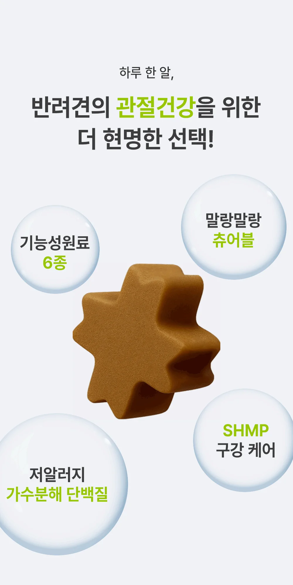 [NEW신상]더헬씨 강아지 영양제 코어 관절 100g 8번째