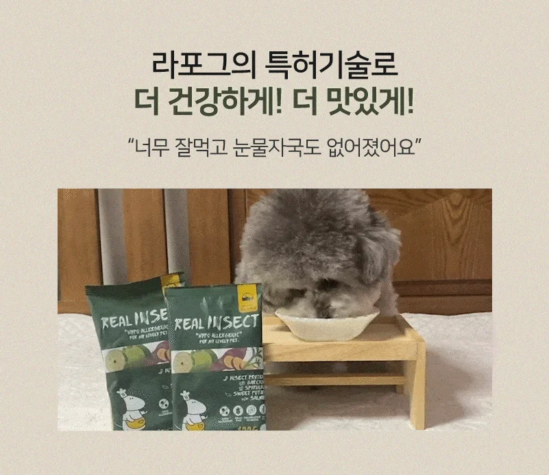 라포그 독 리얼인섹트 웨이트밸런스 1.2kg 12번째