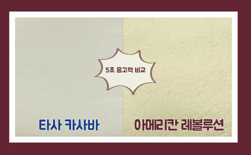 [NEW신상][4개] 아메리칸 레볼루션 카사바 벨벳파일 가는입자 3kg 4번째