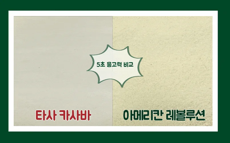 [NEW신상][4개] 아메리칸 레볼루션 카사바 그린마스터 일반입자 3kg 4번째